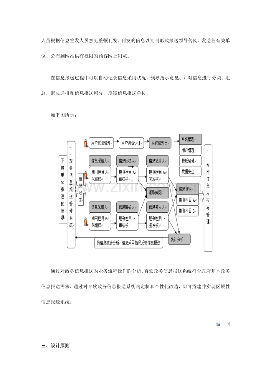 电子政务信息报送系统实施方案.doc_第3页