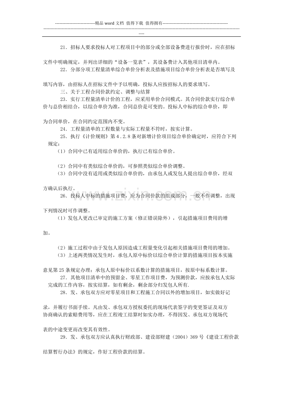 关于实施《陕西省建设工程工程量清单计价规则》的意见.docx_第3页