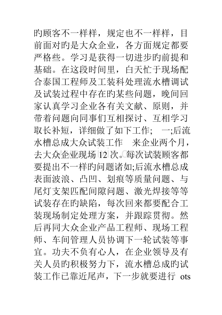 注塑工程师试用期转正工作总结.doc_第2页