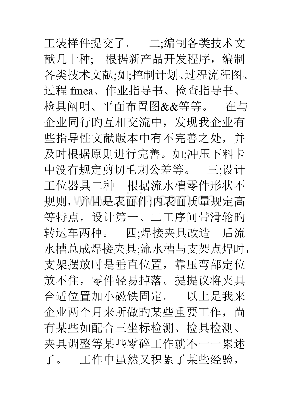 注塑工程师试用期转正工作总结.doc_第3页