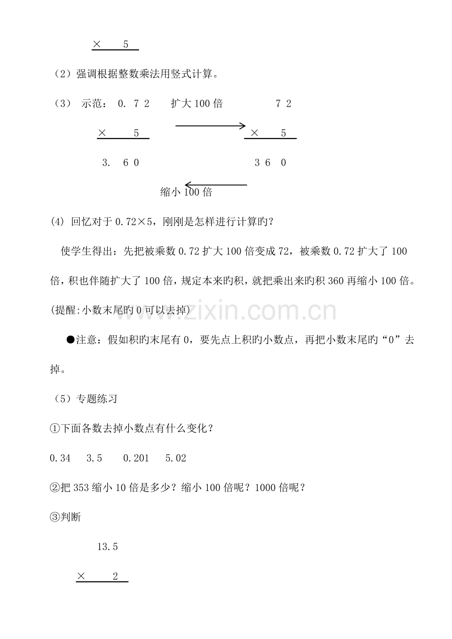 2023年人教版小学五年级上册数学教案全册.doc_第3页