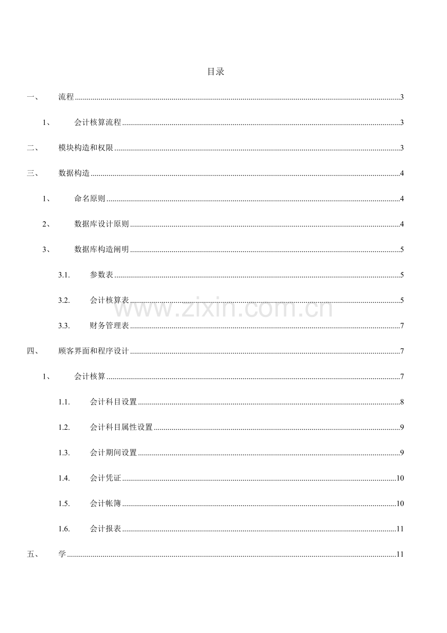 财务管理设计说明书.doc_第2页