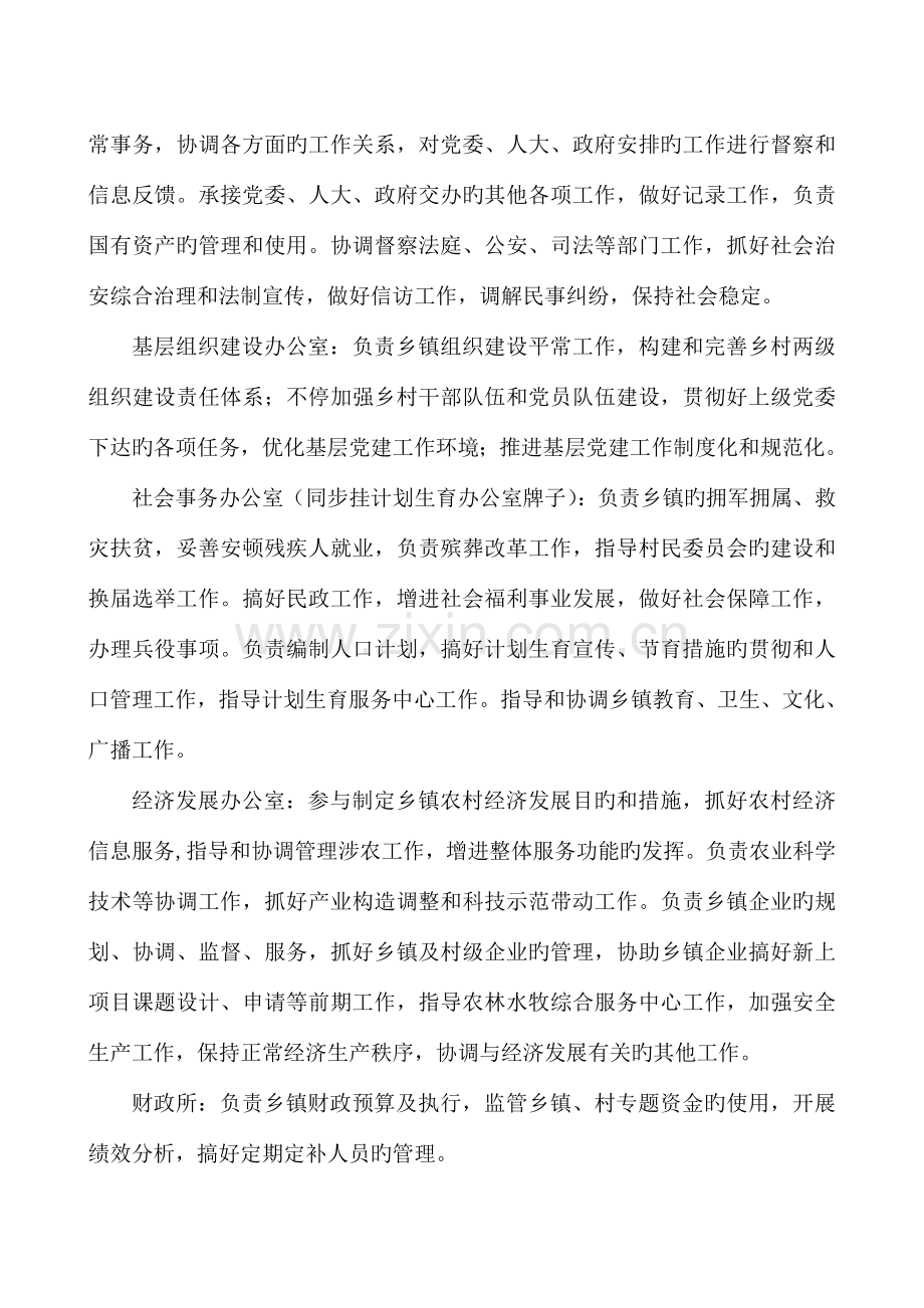 走马驿镇目标及保障措施.doc_第3页