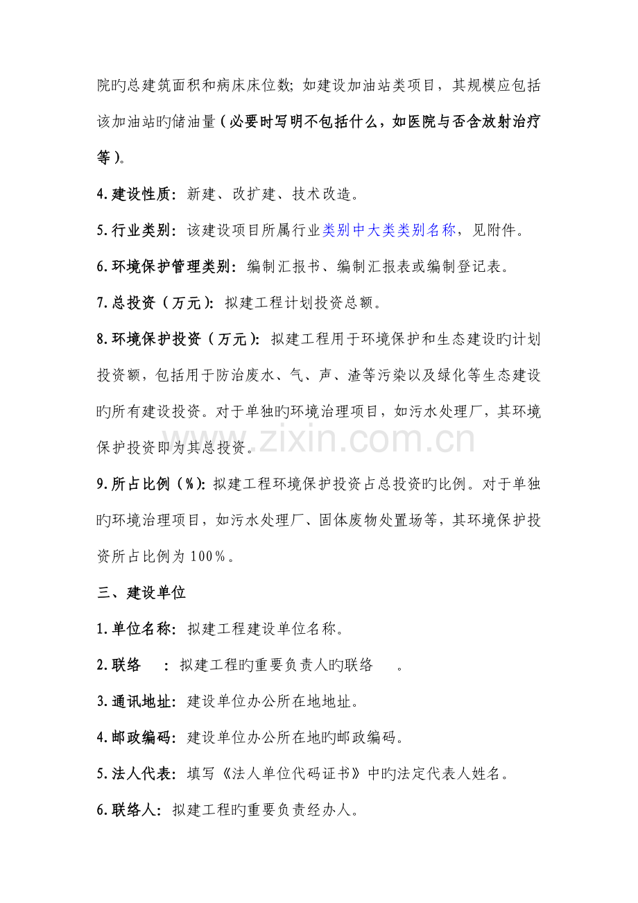 项目环境保护审批登记表填表说明.doc_第2页