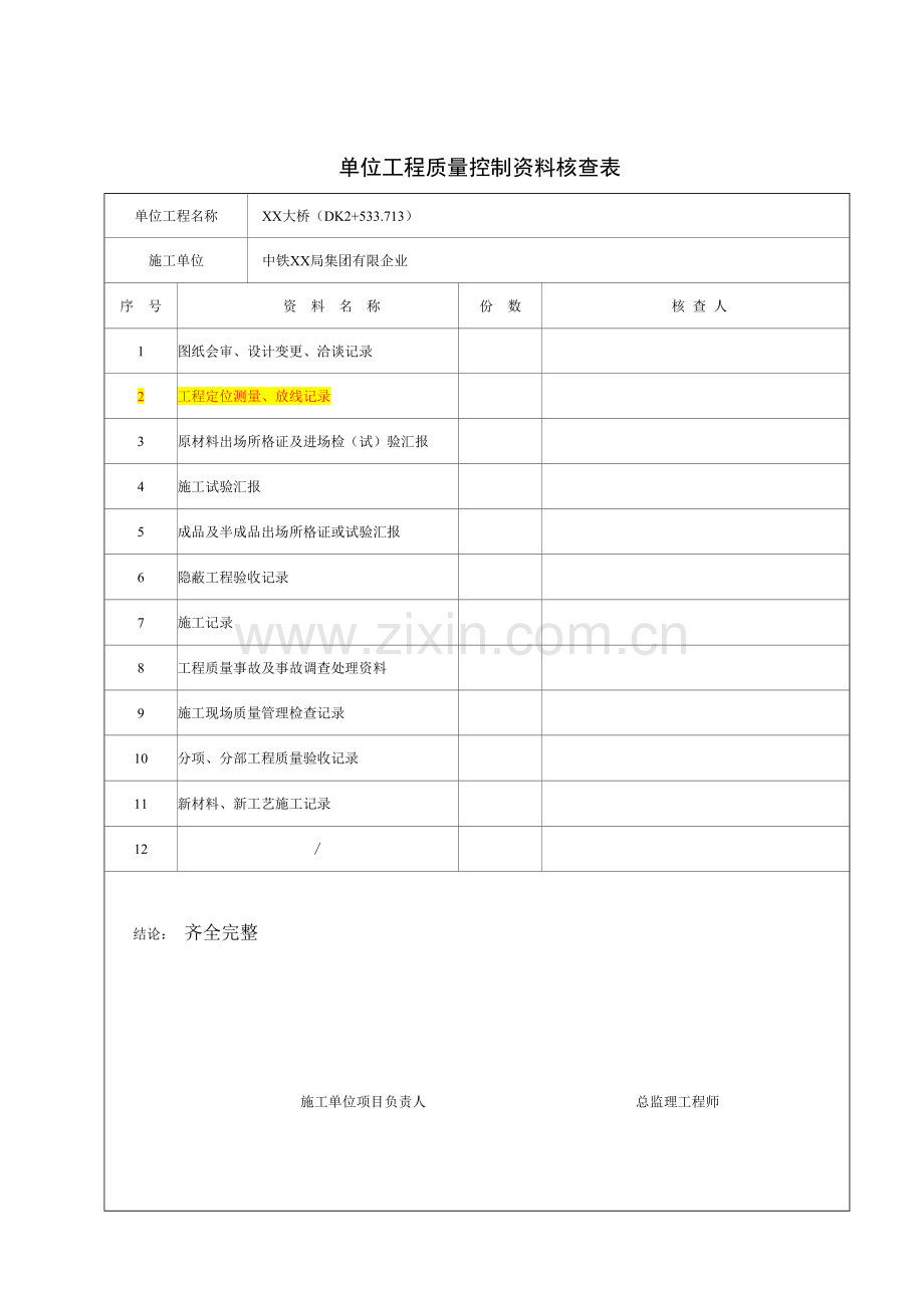 桥单位工程验收记录表.doc_第2页