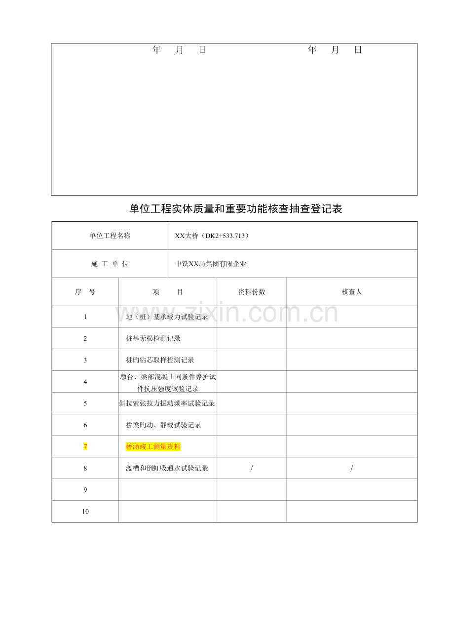 桥单位工程验收记录表.doc_第3页