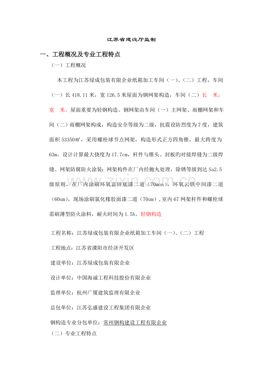 钢网架及钢结构监理实施细则.doc_第2页