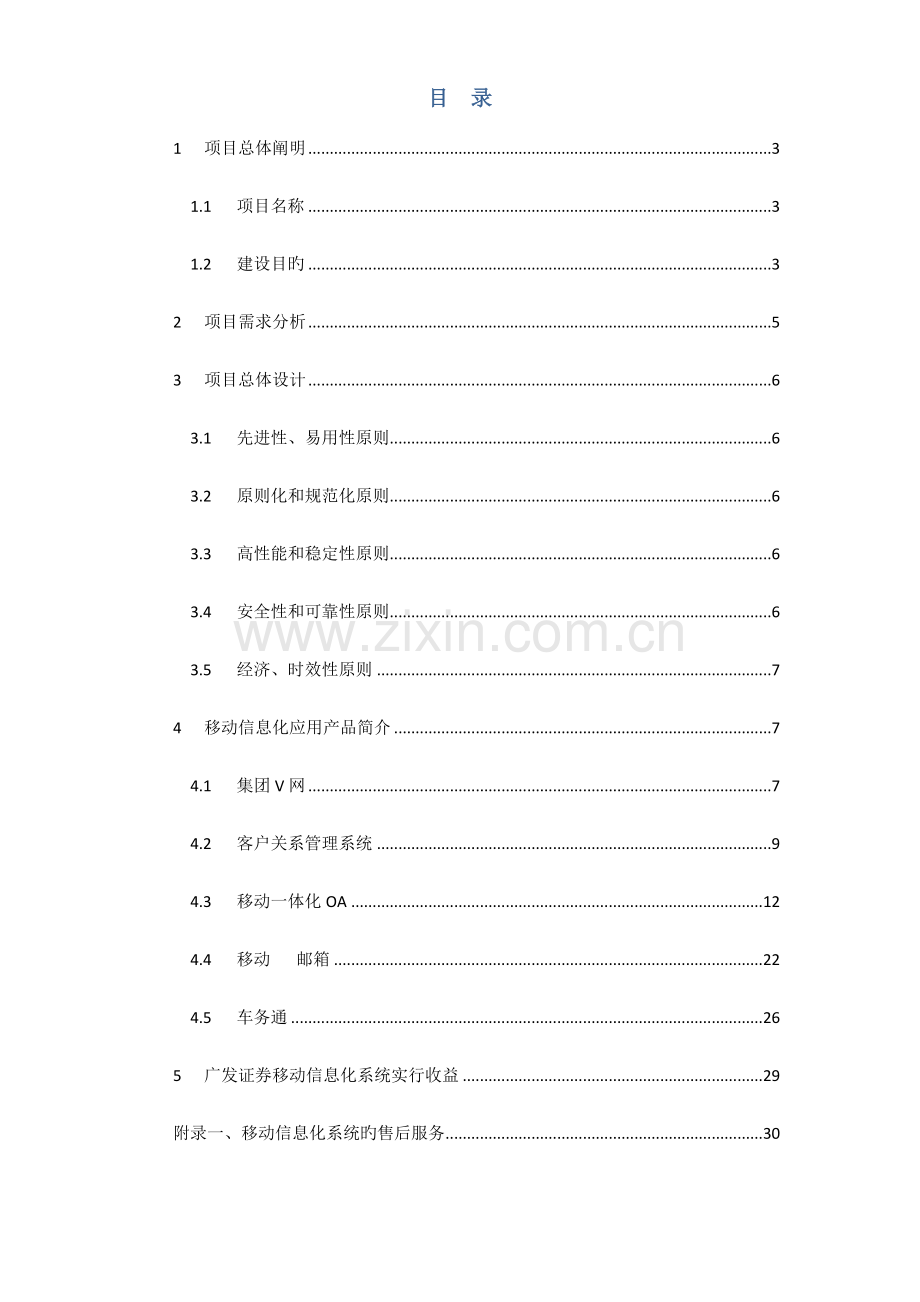 证券行业移动信息化解决方案.doc_第2页