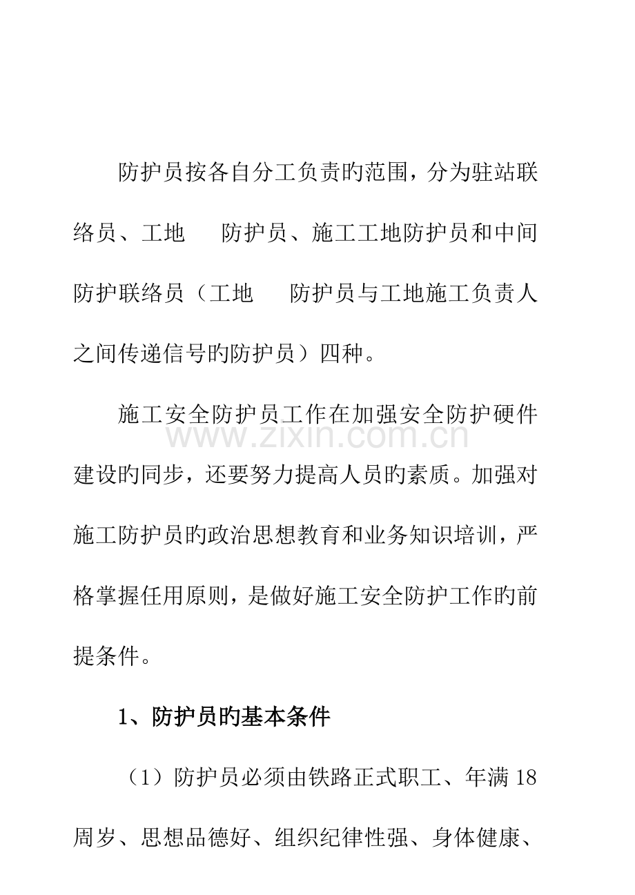 铁路营业线施工安全知识手册开正文.doc_第2页