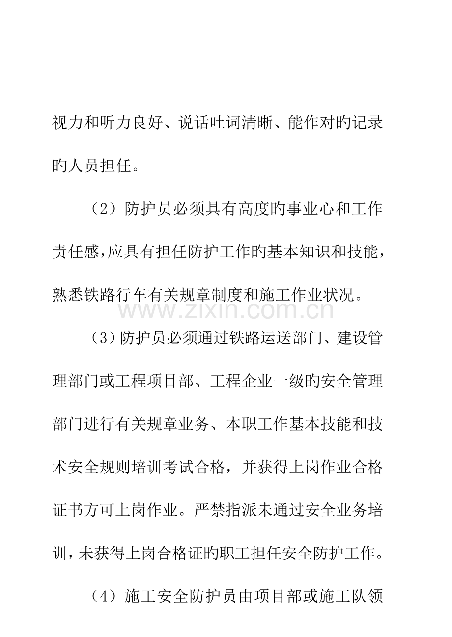 铁路营业线施工安全知识手册开正文.doc_第3页