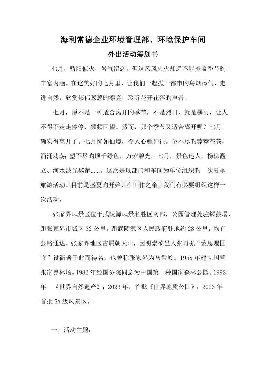 部门出游活动策划书.doc_第2页