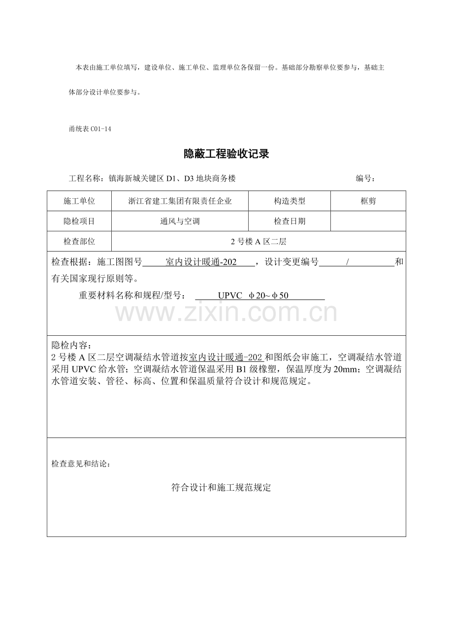 空调冷凝水及配件隐蔽工程验收记录.doc_第2页