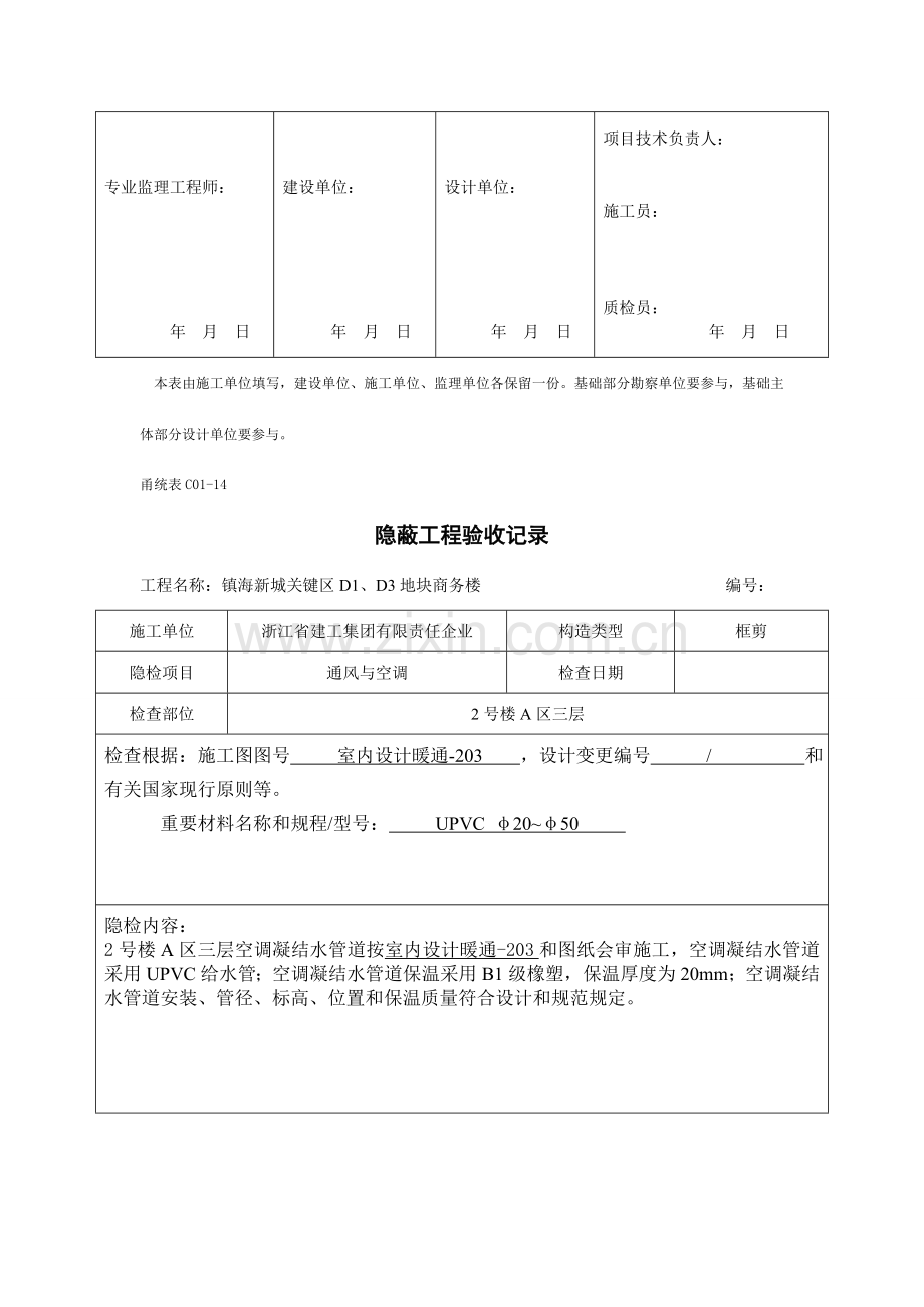 空调冷凝水及配件隐蔽工程验收记录.doc_第3页