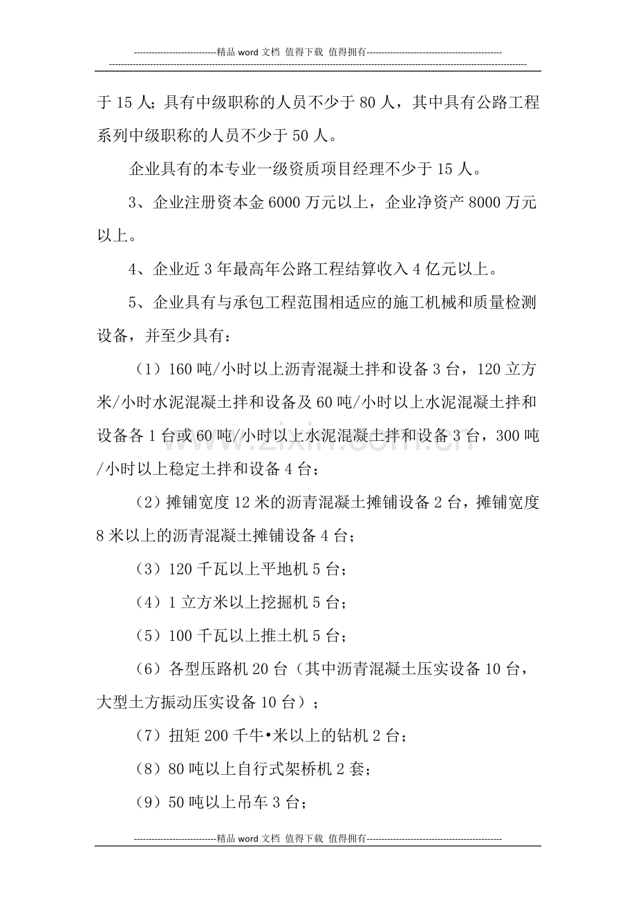 公路工程施工总承包企业资质等级标准.docx_第2页