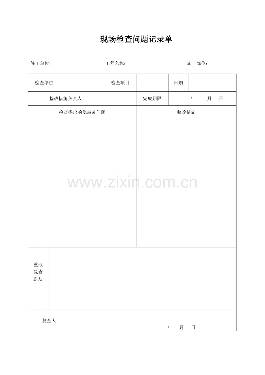 安全技术交底记录-三级教育.doc_第3页