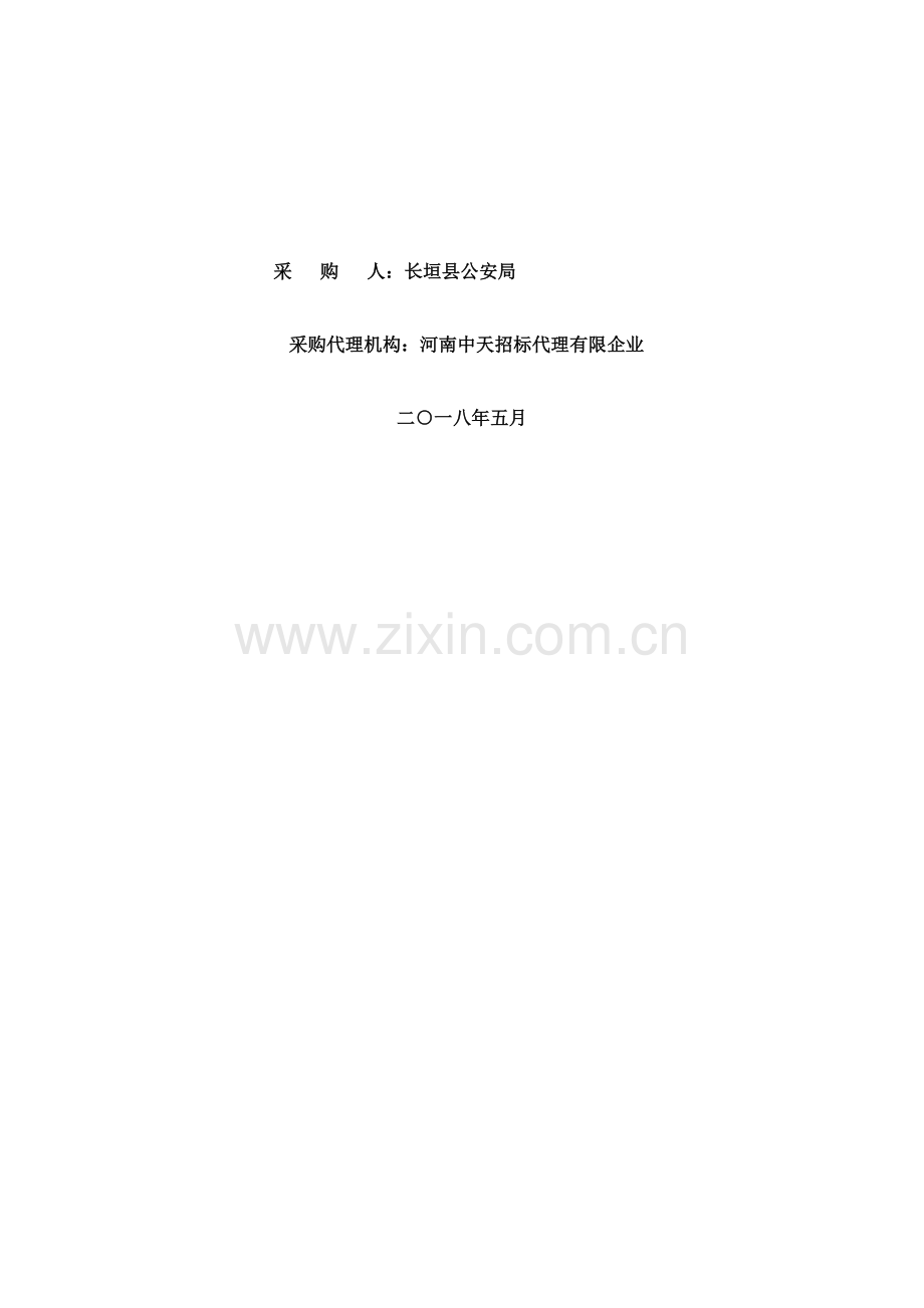 长垣中队科技强勤建设解决方案设备项目.doc_第2页