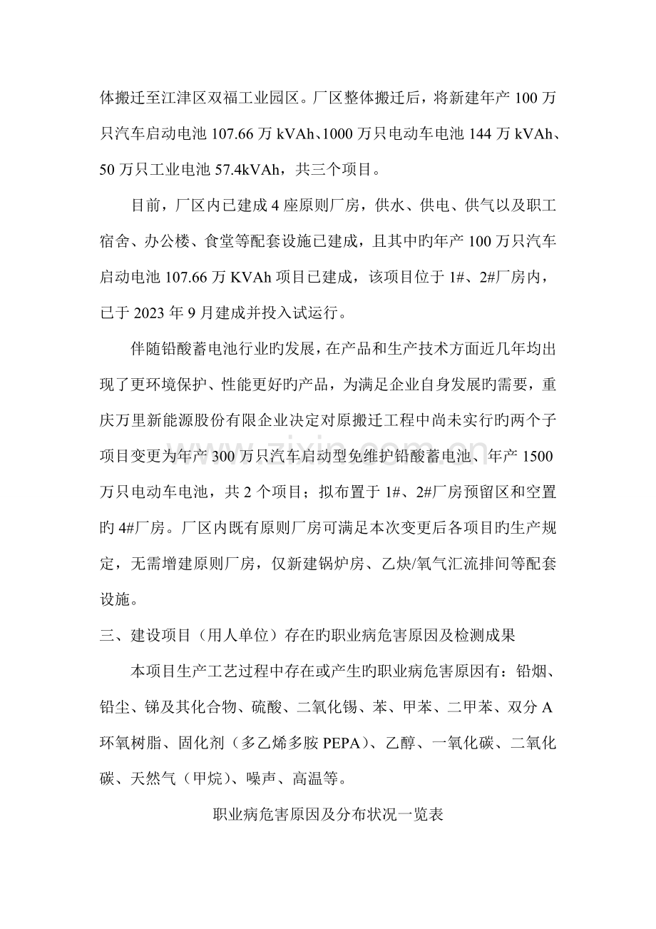 重庆万里新能源股份有限公司整体搬迁变更项目重庆第六人民医院.doc_第2页