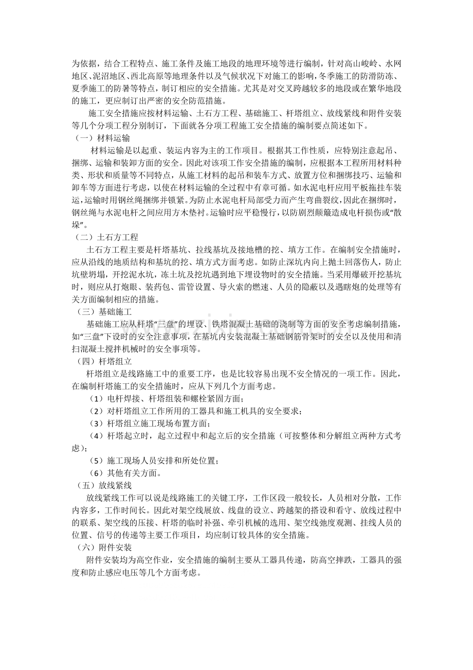 电力施工安全注意事项.docx_第2页