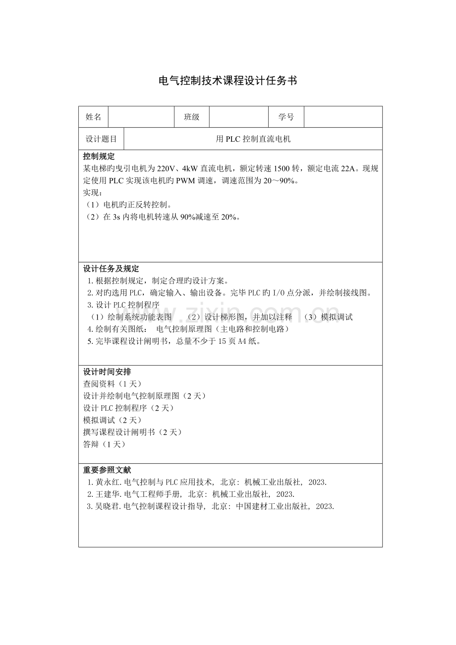 用plc直流电机控制设计.doc_第2页