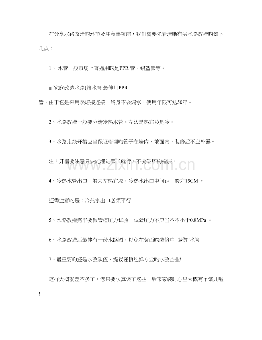 水路改造的准备步骤及注意事项.doc_第1页