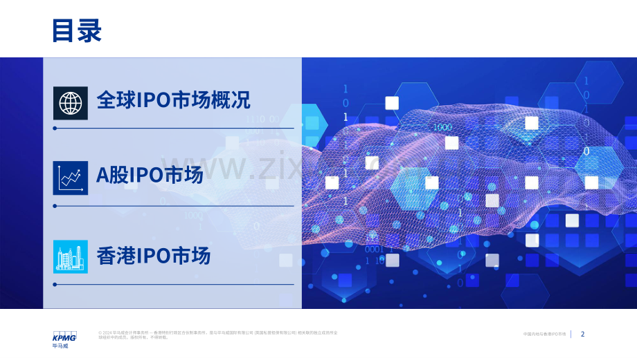 中国内地和香港IPO市场：2024年中期回顾.pdf_第2页