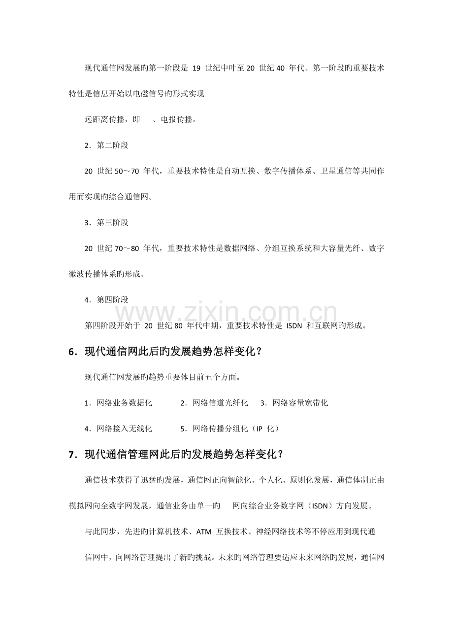 现代通信技术整理.docx_第3页