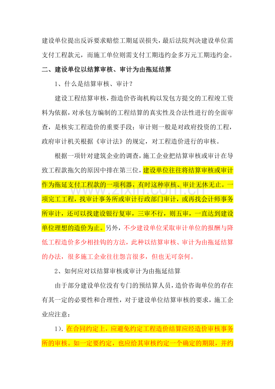 签订建筑工程施工合同时法律评审内容及注意事项.doc_第3页