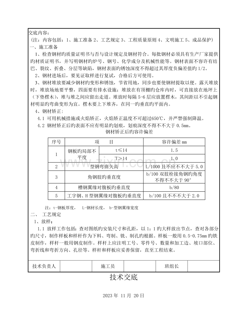 钢结构零部件加工技术交底.doc_第2页