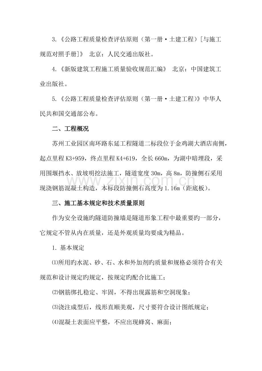 防撞侧石施工方案.doc_第3页