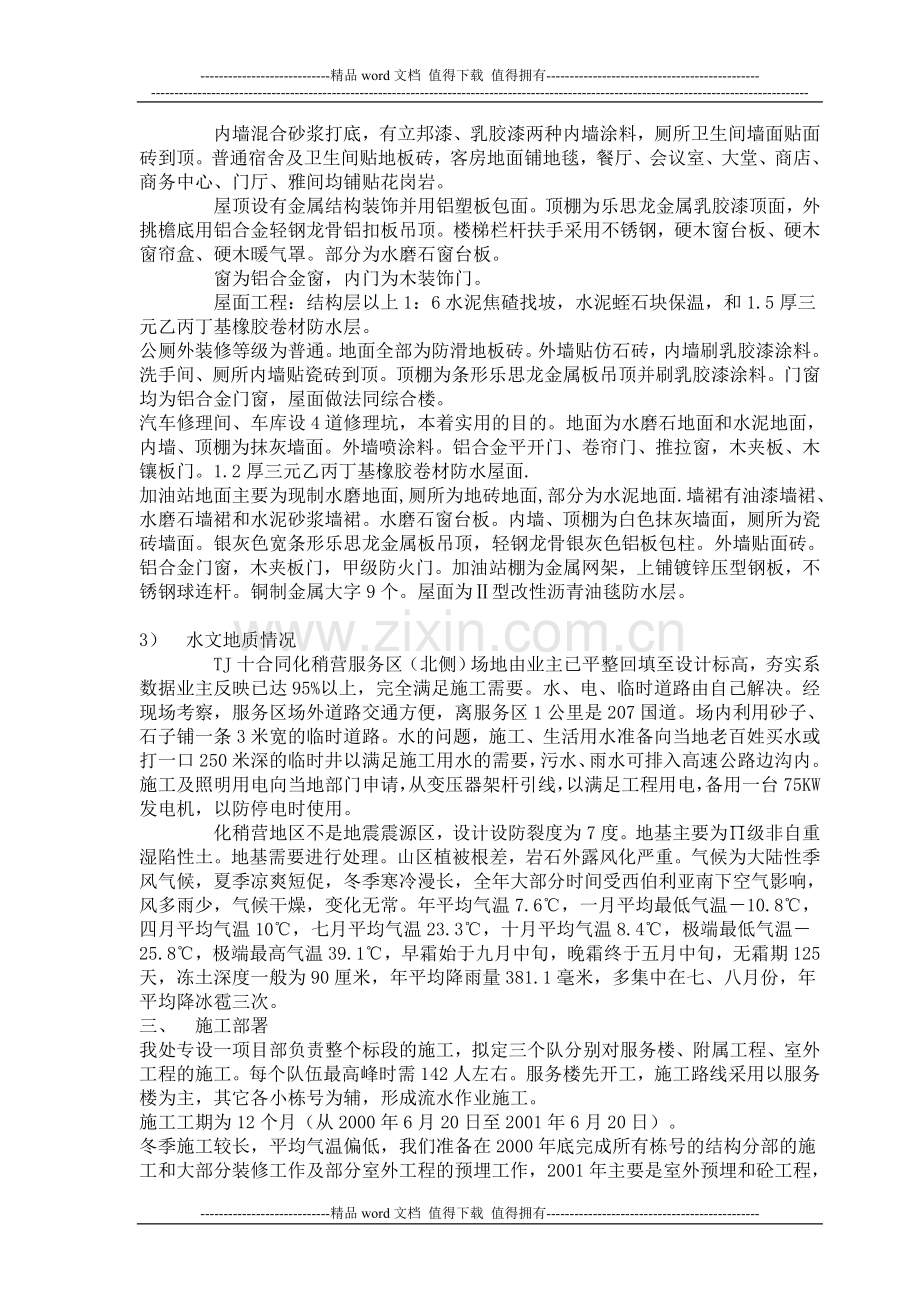 高速公路服务区施工组织设计.doc_第2页