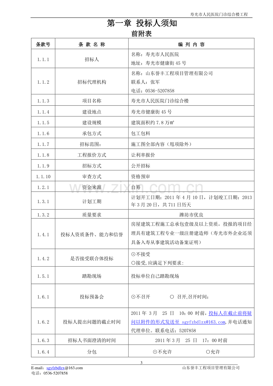 寿光市人民医院门诊综合楼[施工].doc_第3页