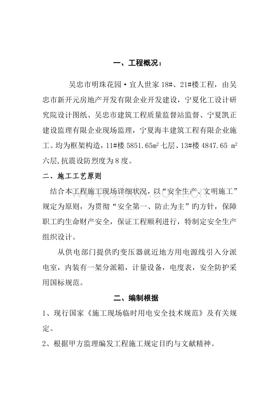 楼临时用电专项施工方案要点.doc_第2页