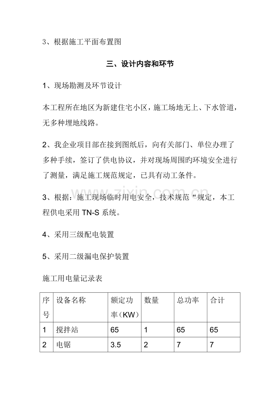 楼临时用电专项施工方案要点.doc_第3页