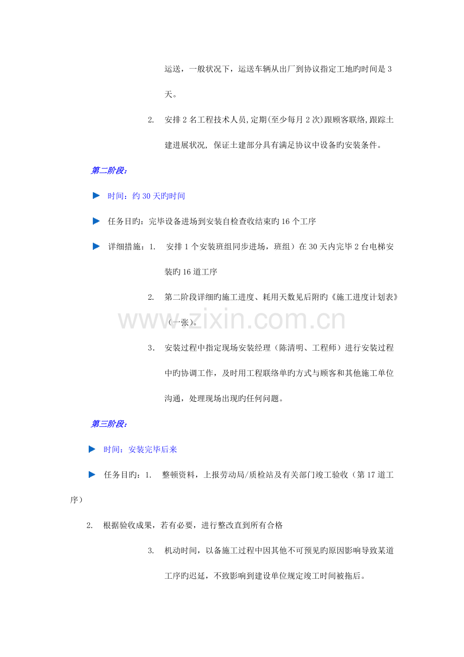 电梯详细流程安装方案.doc_第3页