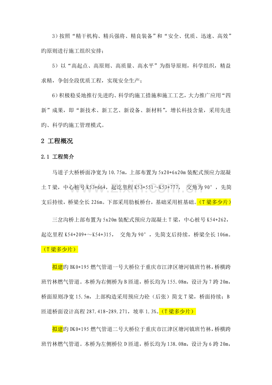 马道子大桥架梁施工方案汇总.doc_第2页