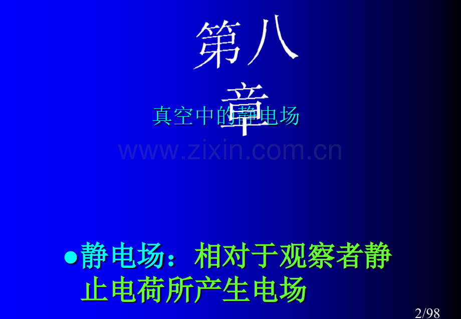 研究电磁现象的有关规律及其应用的科学省名师优质课赛课获奖课件市赛课百校联赛优质课一等奖课件.ppt_第2页