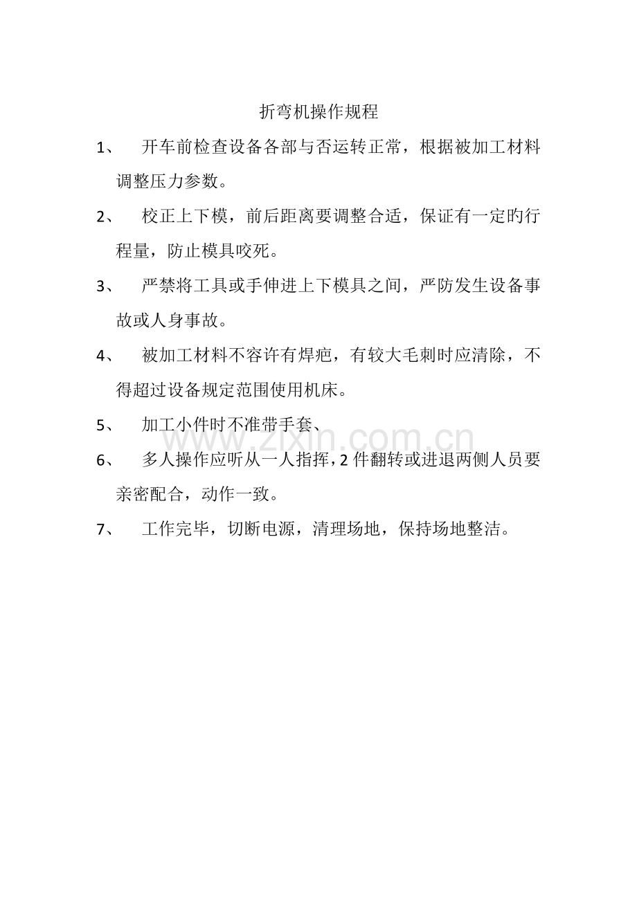 铆工安全操作规程.docx_第2页