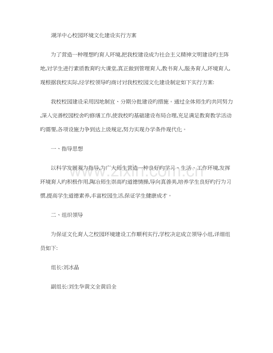 校园环境文化建设实施方案.doc_第1页