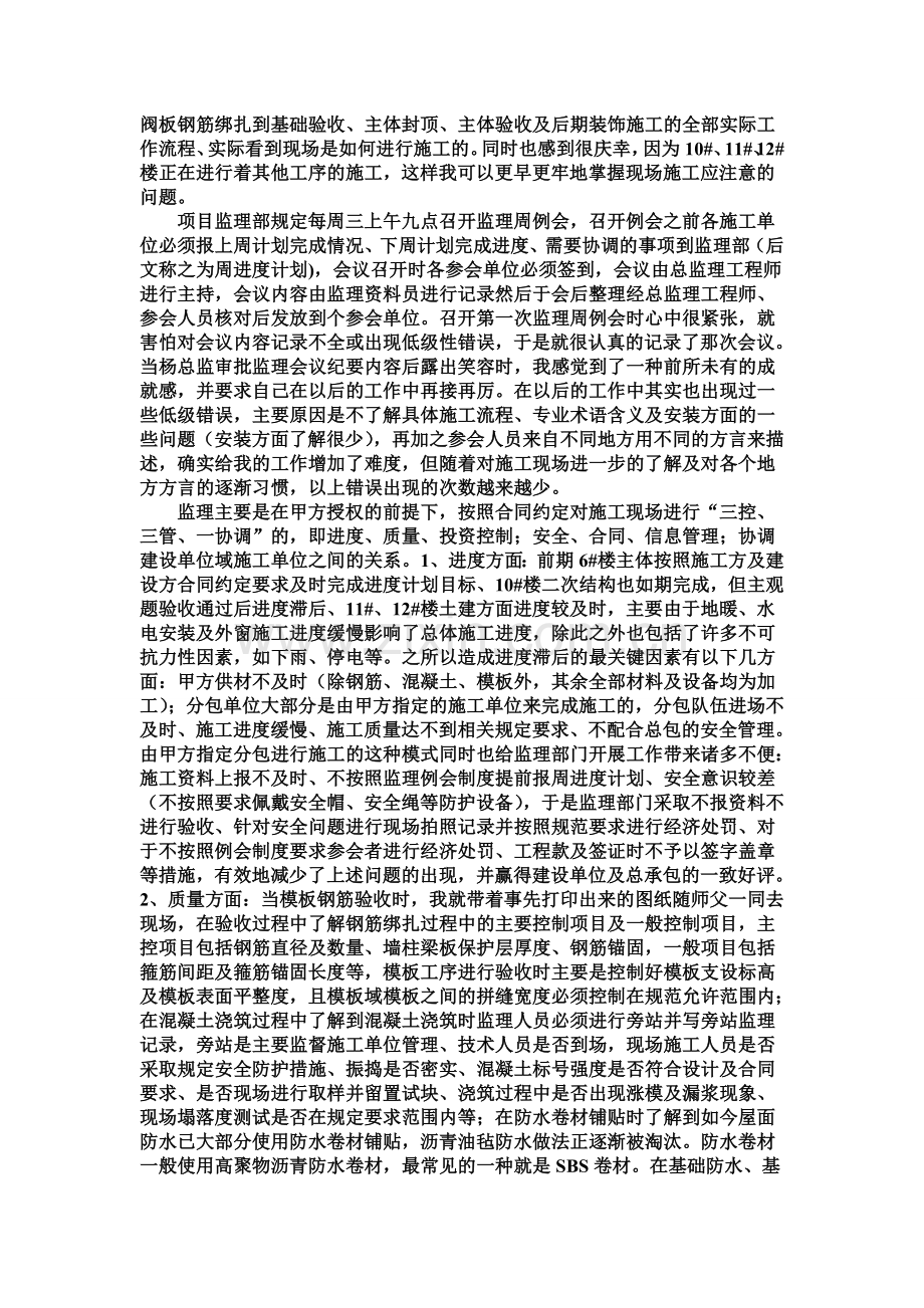 关于在监理公司从事监理资料员岗位的实习报告.doc_第2页