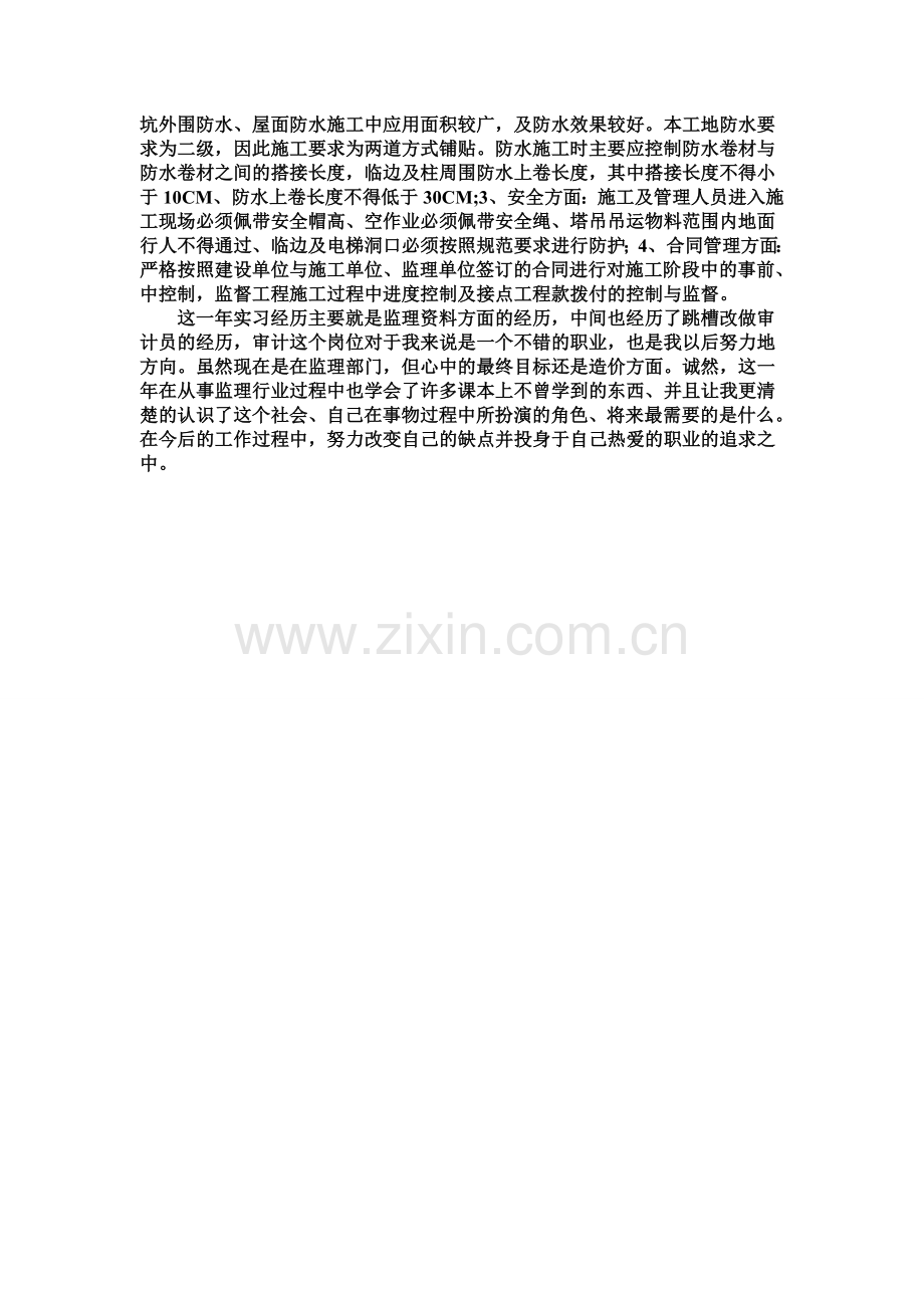 关于在监理公司从事监理资料员岗位的实习报告.doc_第3页