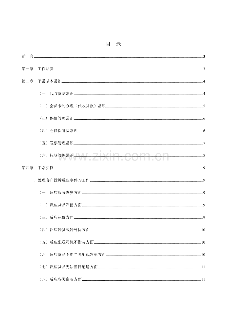 盛辉物流集团客户服务人员工作手册汇总.doc_第2页