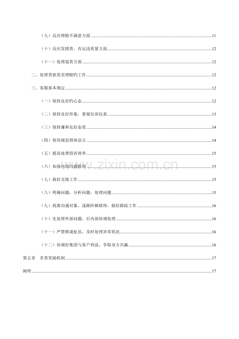 盛辉物流集团客户服务人员工作手册汇总.doc_第3页