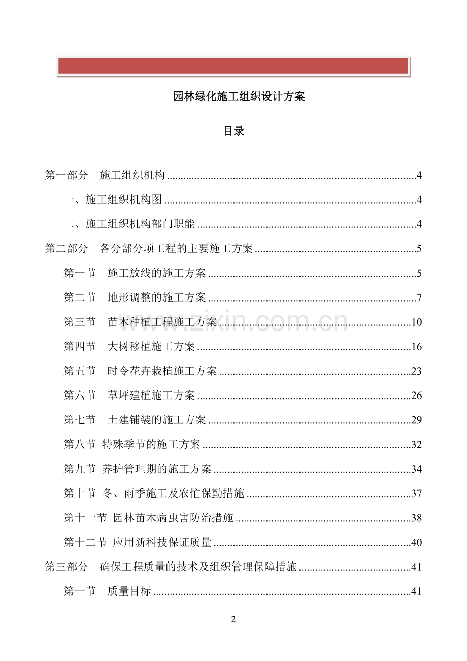 园林绿化施工组织设计方案-(1).doc_第2页