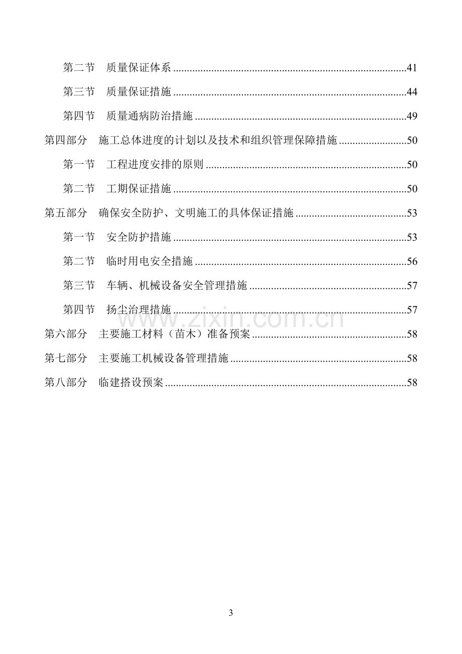 园林绿化施工组织设计方案-(1).doc_第3页