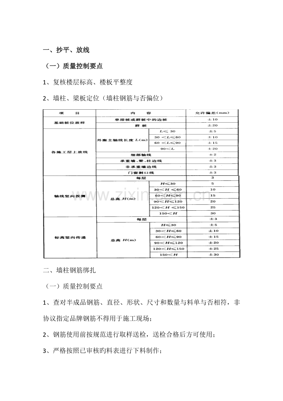 标准层施工工序.docx_第1页