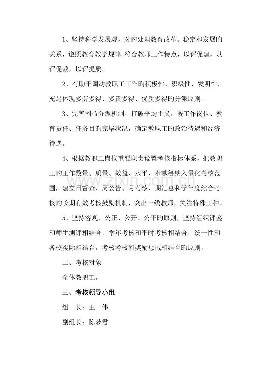 竹园小学教师教育教学工作五挂钩量化考核细则.doc_第2页