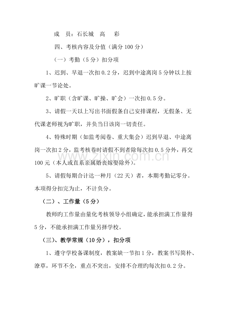 竹园小学教师教育教学工作五挂钩量化考核细则.doc_第3页