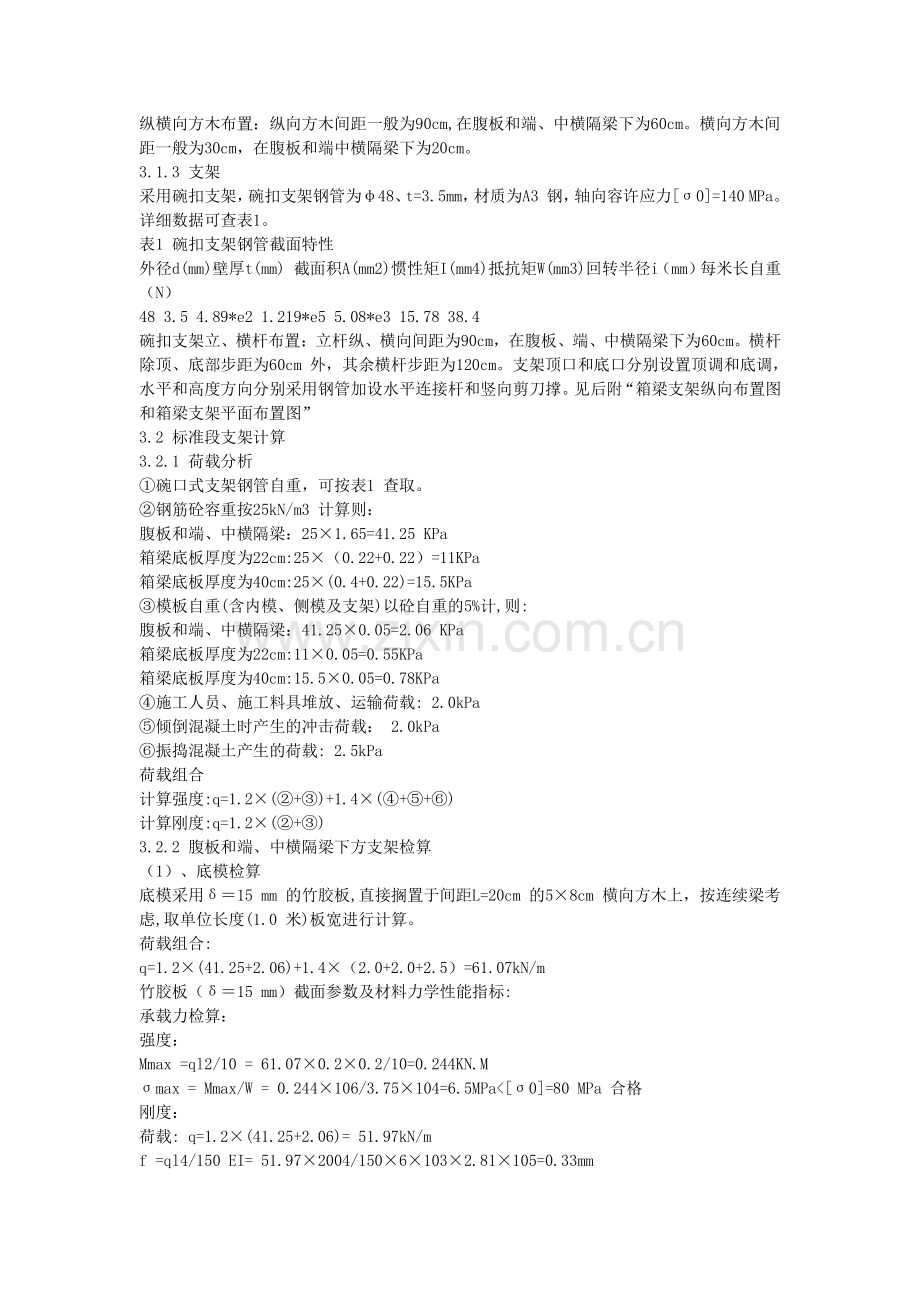 一份完整的跨线桥满堂支架施工方案.doc_第2页