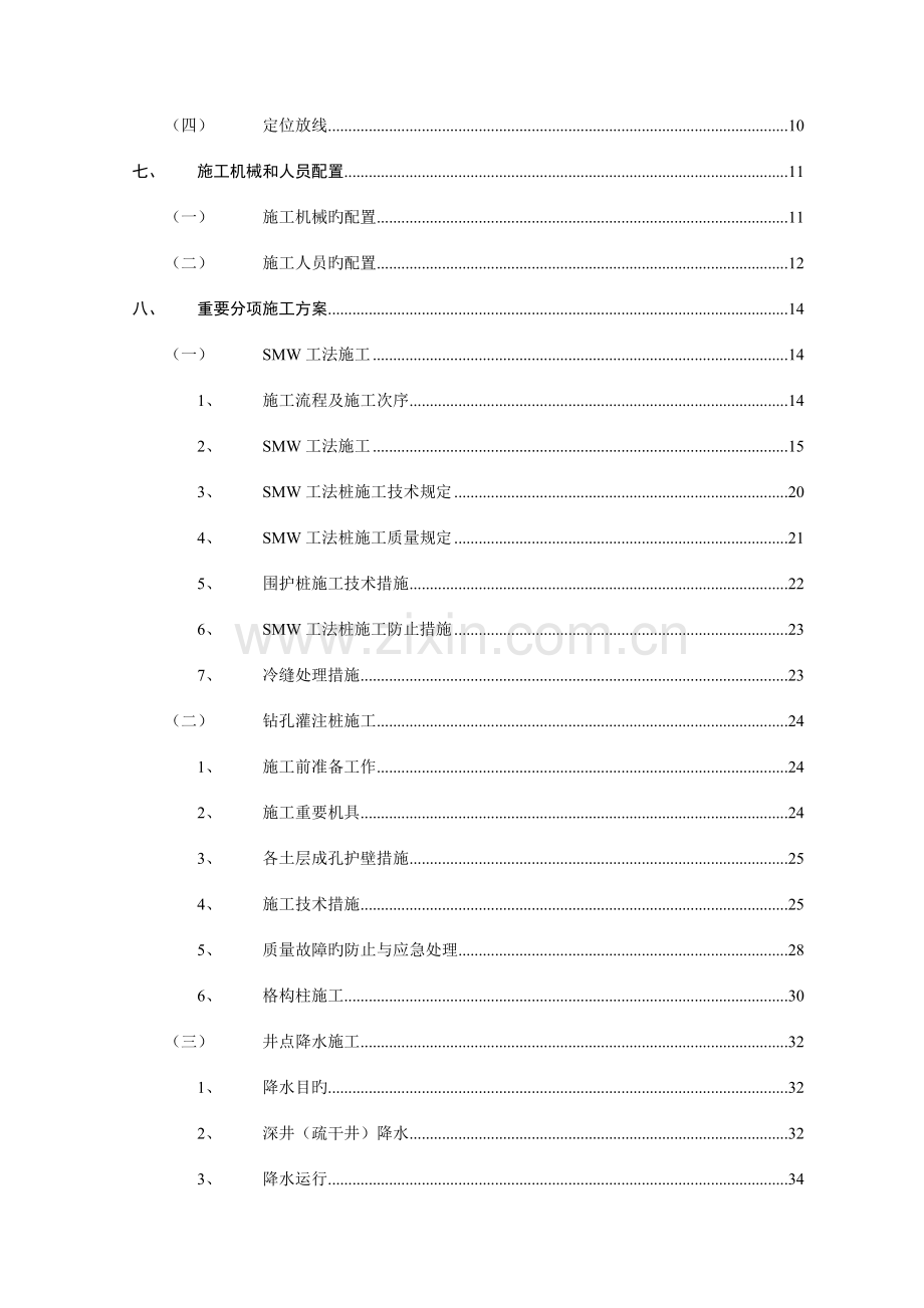 苏州地区深基坑支护施工方案专家评审.doc_第3页