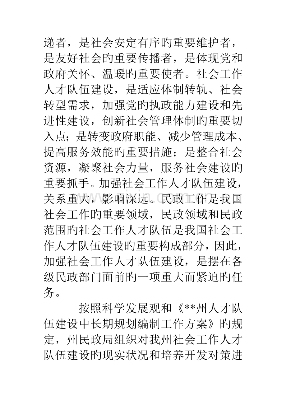 民政对社会人才队伍建设状况调研报告.doc_第2页